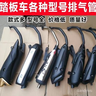 【優選精品】踏闆摩託車原裝排氣管靜音迴壓GY6煙筒消聲器福喜鬼火迅鷹 消音器機車ins日韓風 2HD4