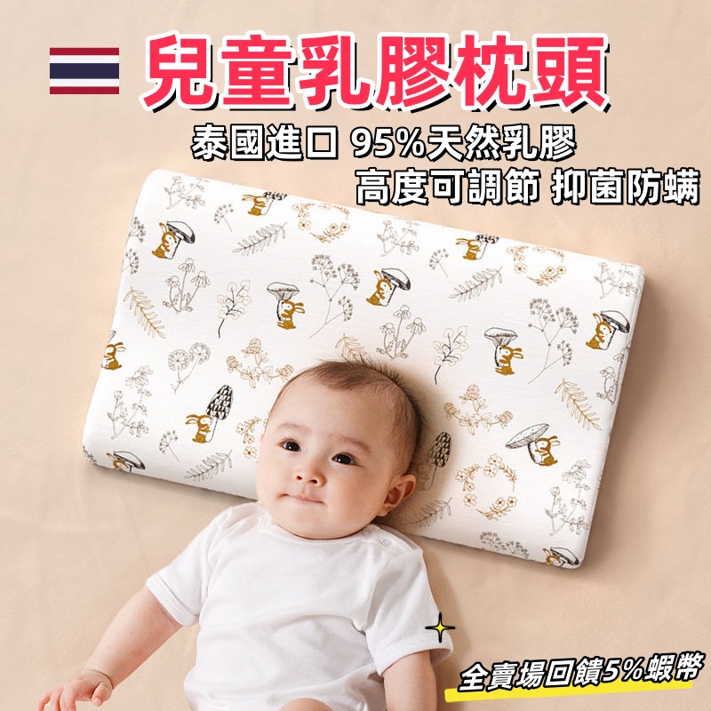 【Bebe】✅免運🔥回饋5%蝦幣 泰國進口 寶寶枕頭 兒童乳膠枕 嬰兒枕 兒童枕頭 嬰幼兒護頸純棉 可拆洗 四季乳膠枕