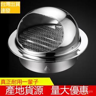 臺灣出貨 304不銹鋼 風帽 通風口 外牆防風罩 油煙機排氣口 PVC管 排風口 出風口 排風罩 排煙罩 通風罩 排風