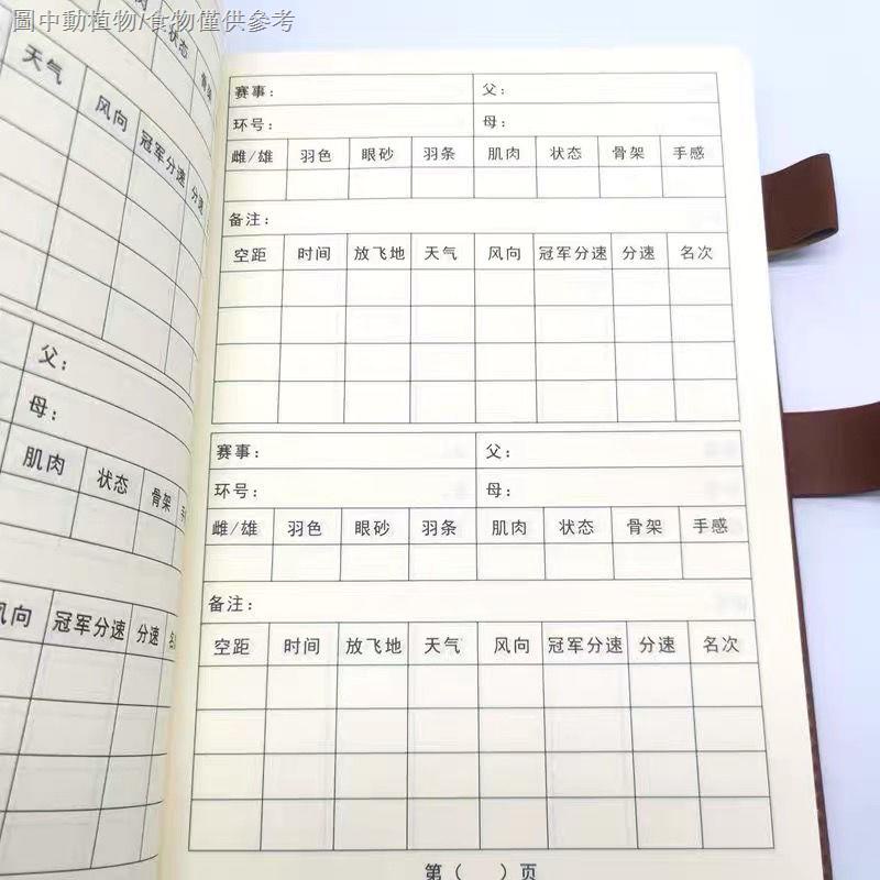 【鴿子記錄本】賽鴿賽事記錄本書冊信鴿直系血統比賽訓放鴿子用品用具種鴿作育本