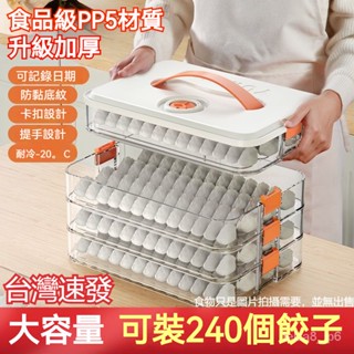 臺灣出貨 餃子盒 傢用食品級 水餃冷凍專用 密封保鮮盒 餃子盒 餛飩盒 收納盒 餛飩速凍 廚房冰箱收納盒 密封盒 保鮮盒