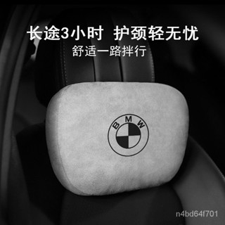 熱賣 汽車頭枕 靠枕 寶馬頭枕車用邁巴赫同款S級車載三五係x1 x3x5汽車座椅護頸枕用品 出清