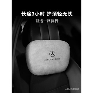 熱賣 汽車頭枕 靠枕 鹿皮絨汽車頭枕賓士專用座椅車載靠枕護頸枕邁巴赫頸椎頭枕 出清