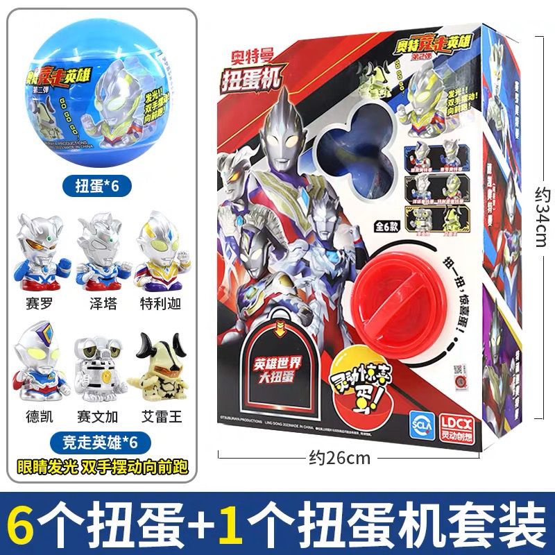 🔥台灣熱銷🔥新版奧特曼發光扭蛋機正版奧特蛋玩具兒童男孩生日禮物驚喜盲盒子