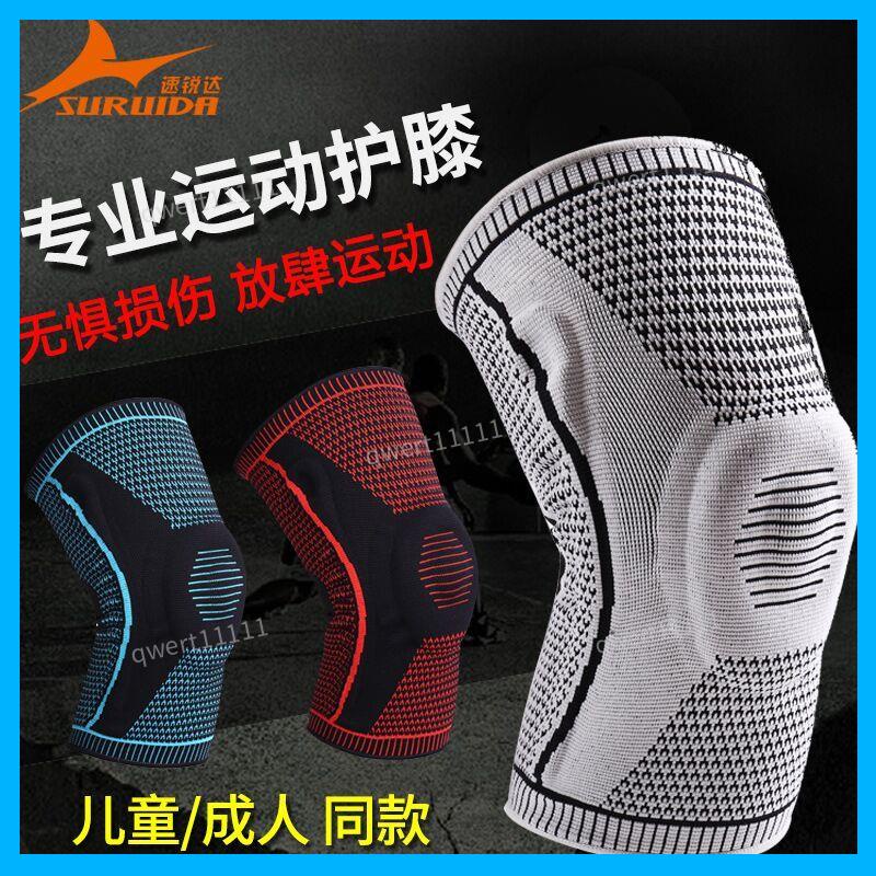 🍬新款上架🍬專業運動護膝籃球裝備男半月板關節跑步足球膝蓋套排球兒童