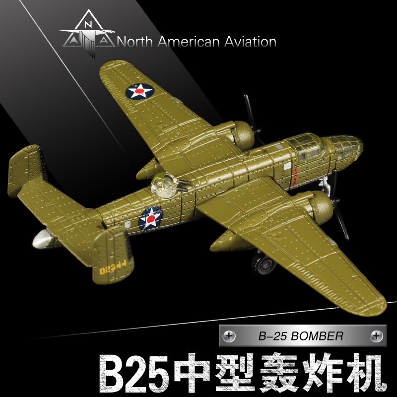 #1:200美軍二戰B25轟炸機合金飛機模型 军事仿真飞机摆件