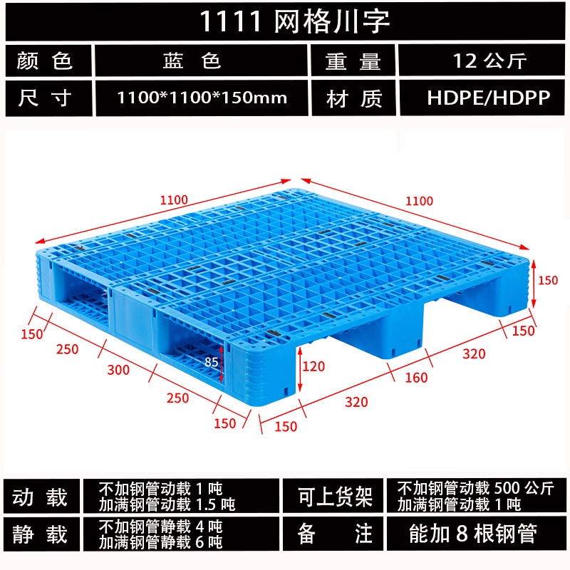 全新1111網格川字加厚塑料托盤防潮貨架卡板立體庫專用多功能棧板【小柚子】小柚子百貨