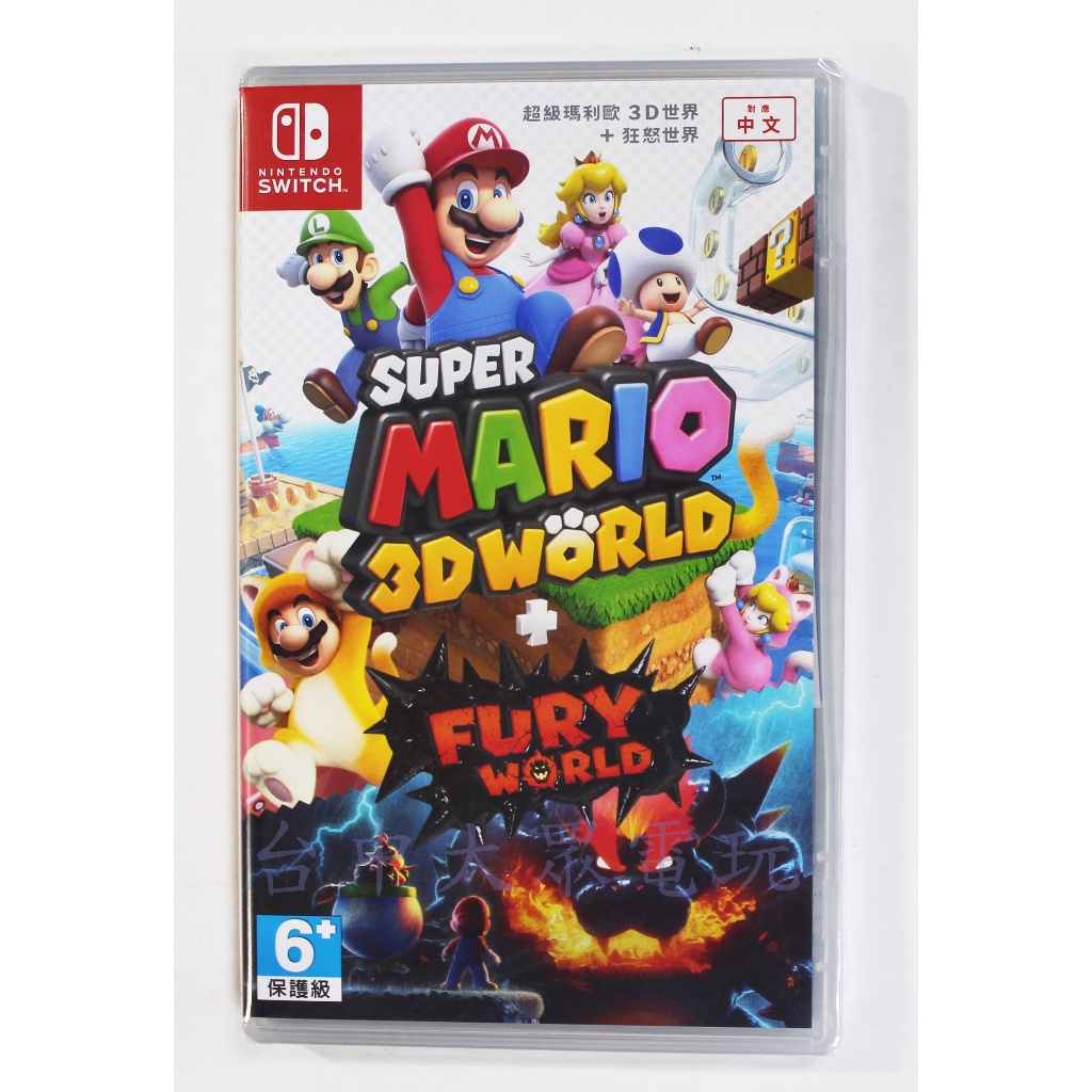 Switch NS 超級瑪利歐 3D 世界 + 狂怒世界 SuperMario3D (中文版)(全新品)【台中大眾電玩】