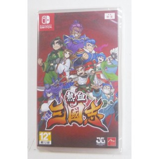 Switch NS 熱血三國志 (中文版)**(全新未拆商品)【台中大眾電玩】