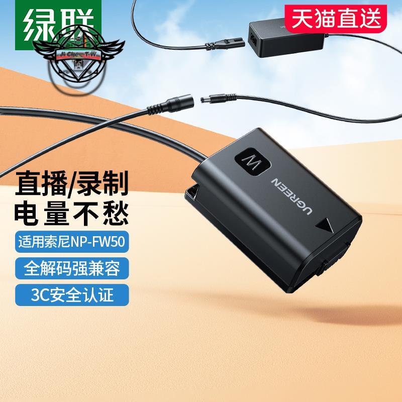 np-fw50相機假電池外接電源直播適用索尼sony zve10 a6400 a7m2 a6300 a6⚙️熱銷臺發⚙️