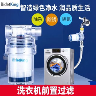 滿290出貨bidetking洗衣機軟水前置過濾器家用全自動進水管水龍頭淨水器 洗衣機軟水前置過濾器 全自動進水管水龍頭