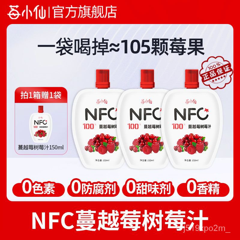 果汁 莓小僊 NFC果汁 蔓越莓樹莓 鮮榨100%果汁 非濃縮飲料 150ml袋裝