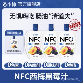 果汁 莓小僊 NFC100%純西梅黑莓汁 無添加飲料 非濃縮黑莓果汁 營養水果汁