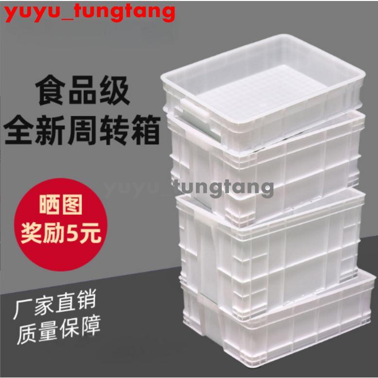 物流箱 周轉箱 食品級白色物流周轉箱 塑膠長方形帶蓋 養龜魚缸水箱 塑膠箱 收納箱子