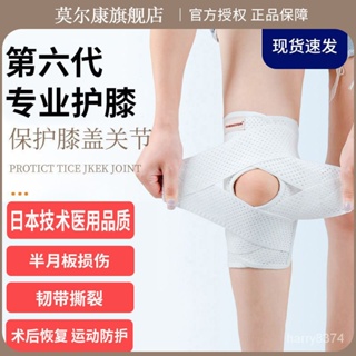 【咨詢折扣】第六代日本護膝 膝蓋半月闆護膝 專業級護腿 男女士專業運動膝蓋保護