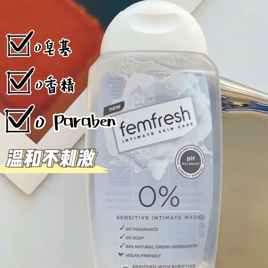 ✨台灣現貨✨正品FemFresh 敏感肌 護理洗液溫和清潔抑菌私處便攜潔凈洗護液250ml