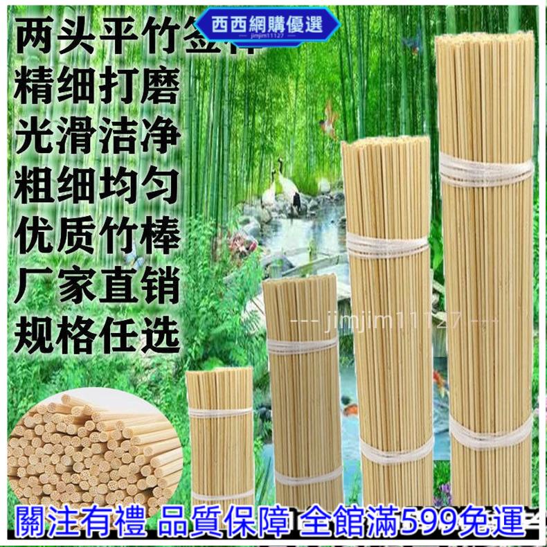 西西網購✿優選品質✿♛竹籤♛ 竹籤 批發棉花糖兩頭平短的花束串串一次性細2.5-3.3平頭竹棍