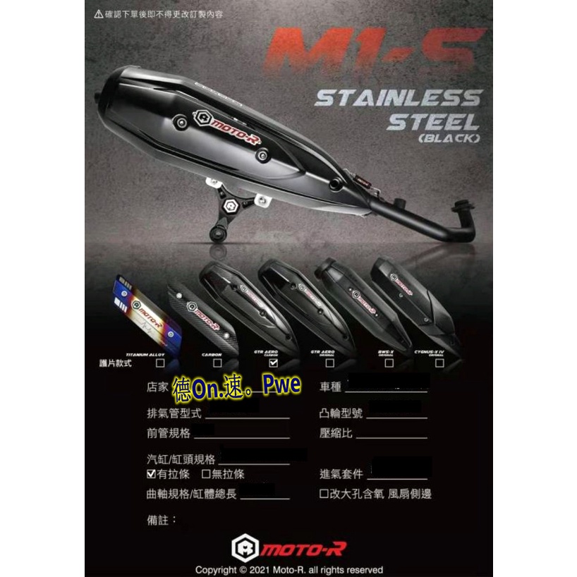 【台灣正品】MOTOR M1S 三代4代四代五代6代六代新勁戰BWSR改裝白鐵噴黑排氣管