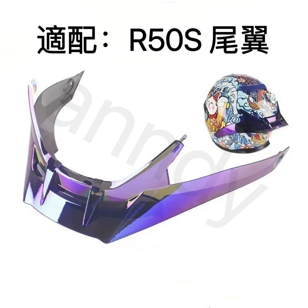 台灣熱賣新款 摩雷士R50S頭盔大尾翼MOTORAX錦鯉機車盔空氣擾流板改裝電鍍尾翼