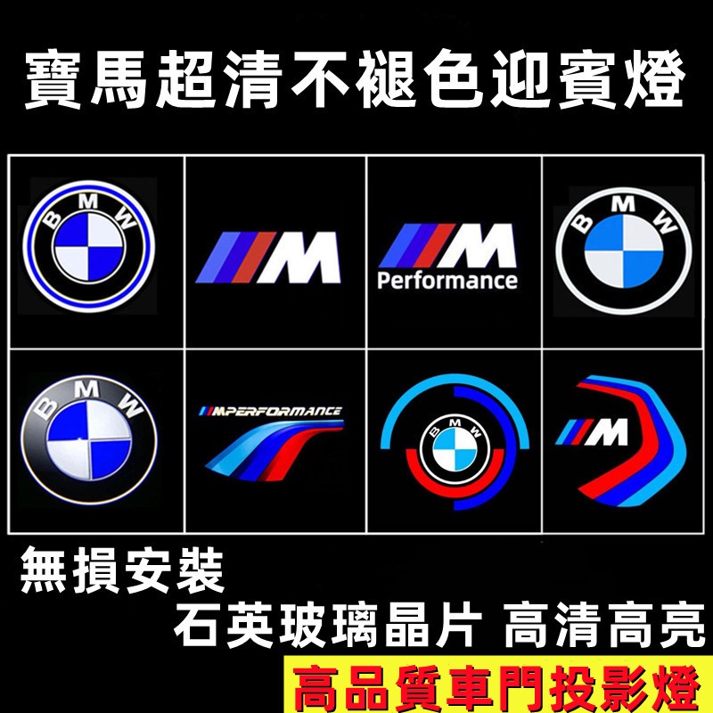 台灣熱賣 bmw 迎賓燈 不退色迎賓燈 適用於寶馬迎賓燈3系5系X3/X5/7系/GT/X6/X7 bmw 照地燈 車門
