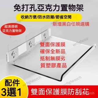 可客製 亞克力置物架 無痕粘貼/置物架/收納架/ 壁掛隔板 廚房衛生間浴室定製置物板 免打孔墻上一字板 RB0Q
