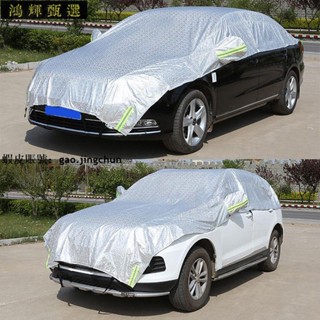 【熱賣免運】汽車遮陽擋防曬隔熱加厚車衣半罩車罩防雨雪前擋風玻璃罩專車專用