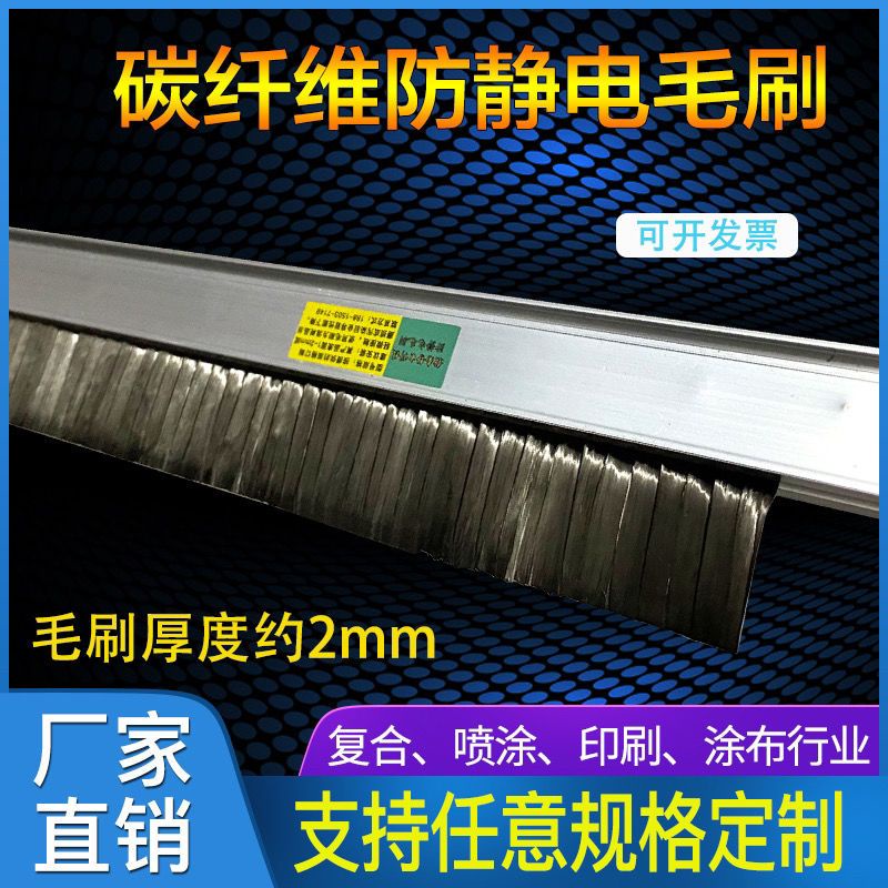 -~-訂金-~-消除靜電毛刷日本碳纖維防靜電毛刷印刷機靜電刷導除靜電毛刷工廠