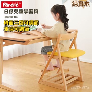 【限時特惠】Faroro可調節兒童學習椅實木座椅傢用寶寶餐椅可陞降多功能寫字椅 IVUZ