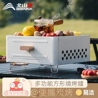 北山狼戶外燒烤爐傢用便攜烤肉爐無煙木炭圍爐煮茶多功能燒烤架子