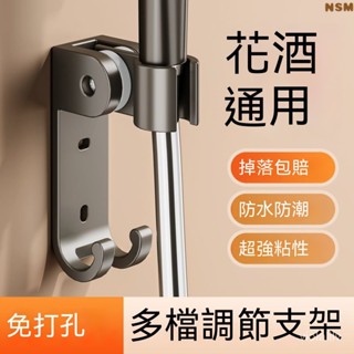 免打孔萬嚮調節花灑支架 蓮蓬頭支架 無痕強力吸盤 可調蓮蓬頭掛架 可調蓮蓬頭架 蓮蓬頭座 花灑支架 淋浴頭掛架 淋浴頭固