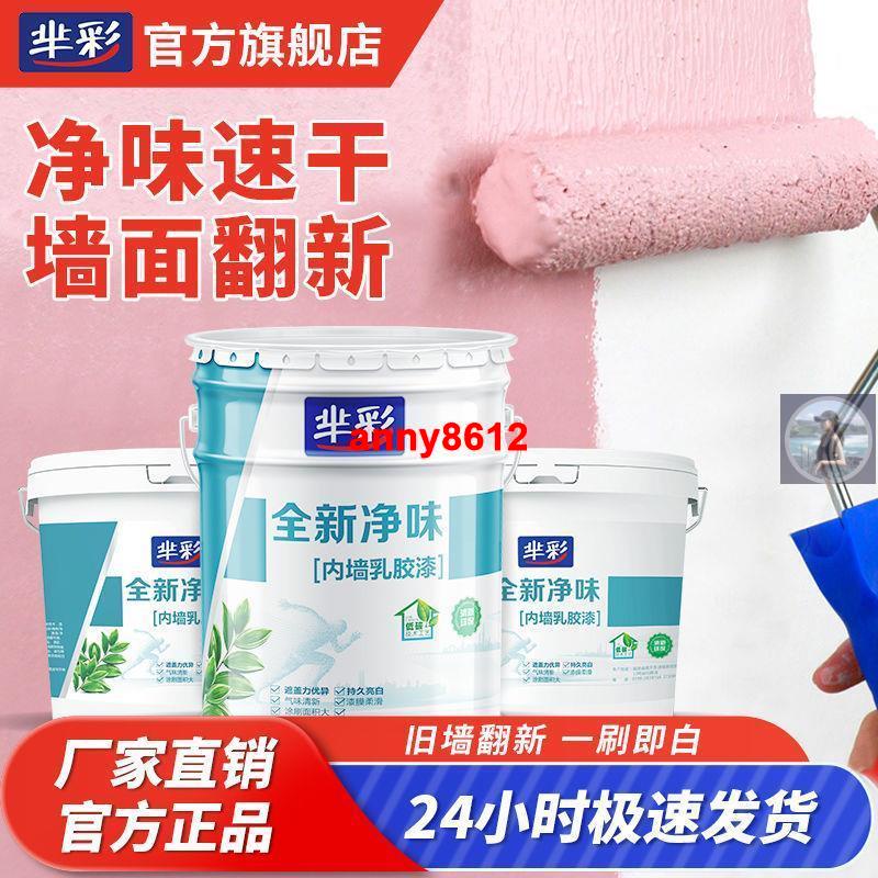 【免運】40斤白色內墻乳膠漆墻面漆家用環保油漆涂料室內彩色室內防潮防霉 大容量請聊聊