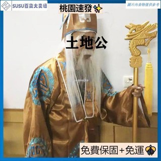 臺灣熱銷西遊記服裝道具月老服裝土地公服裝土地爺服裝灶神服裝道具 SQIU