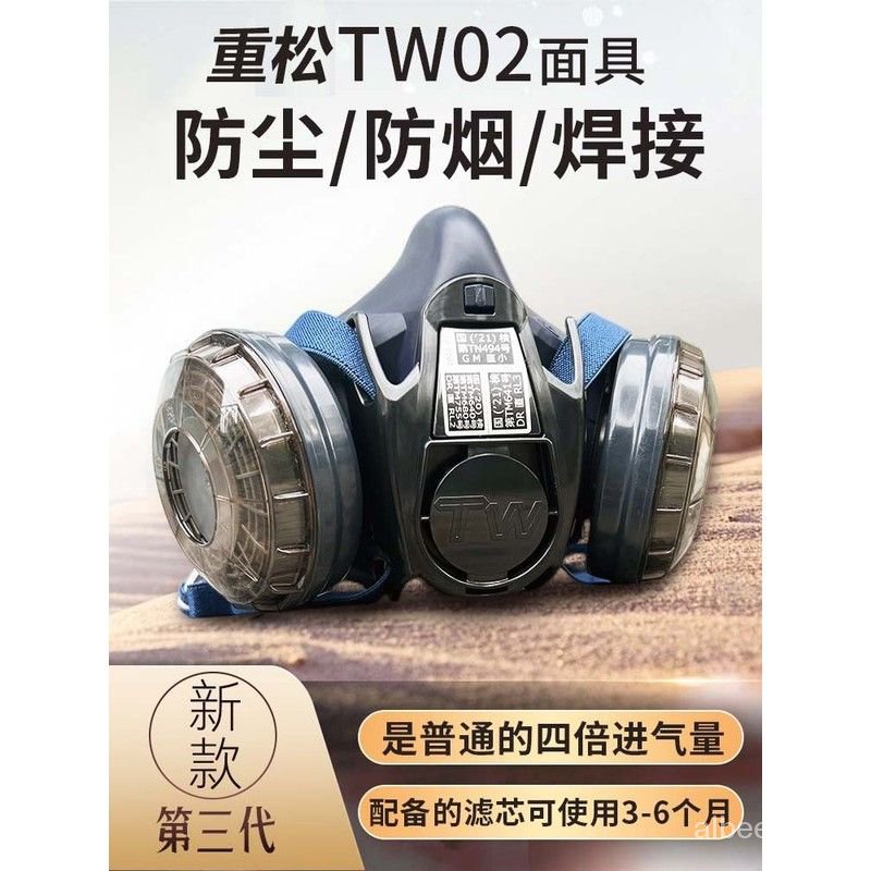 進口重鬆TW02SF第三代防塵口罩u2k水洗濾芯工業粉塵焊工麵罩透氣w