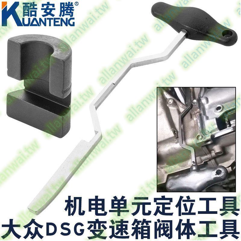 大眾奧迪DSG雙離合器變速箱機電單拆裝工具0AM閥體頂撥叉T10407搶眼奪目stu