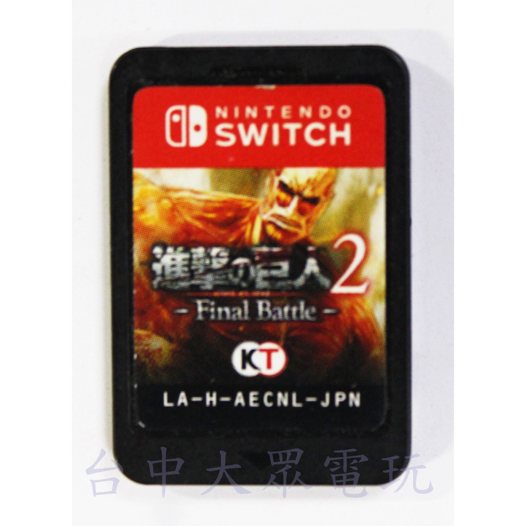 Switch NS 進擊的巨人 2 -Final Battle- (中文版)**(二手裸裝商品)【台中大眾電玩】