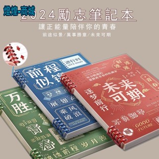 💟A5/B5/A4勵志筆記本 加厚60頁筆記本 必備筆記本 小學生國中高中學習文具 正能量記事本