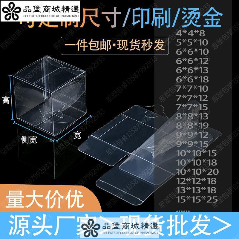 pvc 透明盒 透明塑膠盒 PVC透明盒 PP磨砂 方形膠盒 pet食品塑料盒 糖果 手辦展示盒 專業