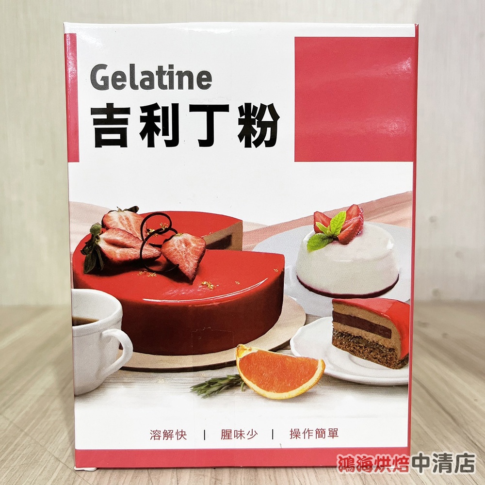 【鴻海烘焙材料】盈發 吉利丁粉 80g 布丁粉 果凍粉 慕斯 奶酪 布丁 果凍 Gelatine 盈發吉利丁粉 乳酪慕斯