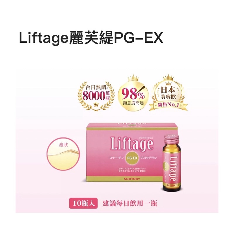日本三得利 公司貨 短效 正品 天心推薦 麗芙緹 膠原蛋白 喝的 美容 減齡 效期2024/07