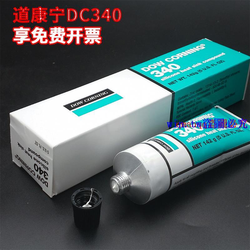 熱銷特惠 美國DOW CORNING 340道康寧DC340導熱硅脂IGBT散熱膏硅脂膏 0.67Wwin.tw