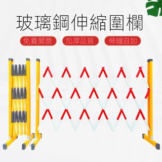 🔥現貨熱賣🔥開立發票🔥玻璃鋼伸縮圍欄電力安全護欄施工圍欄可移動警戒圍擋防護欄隔離欄