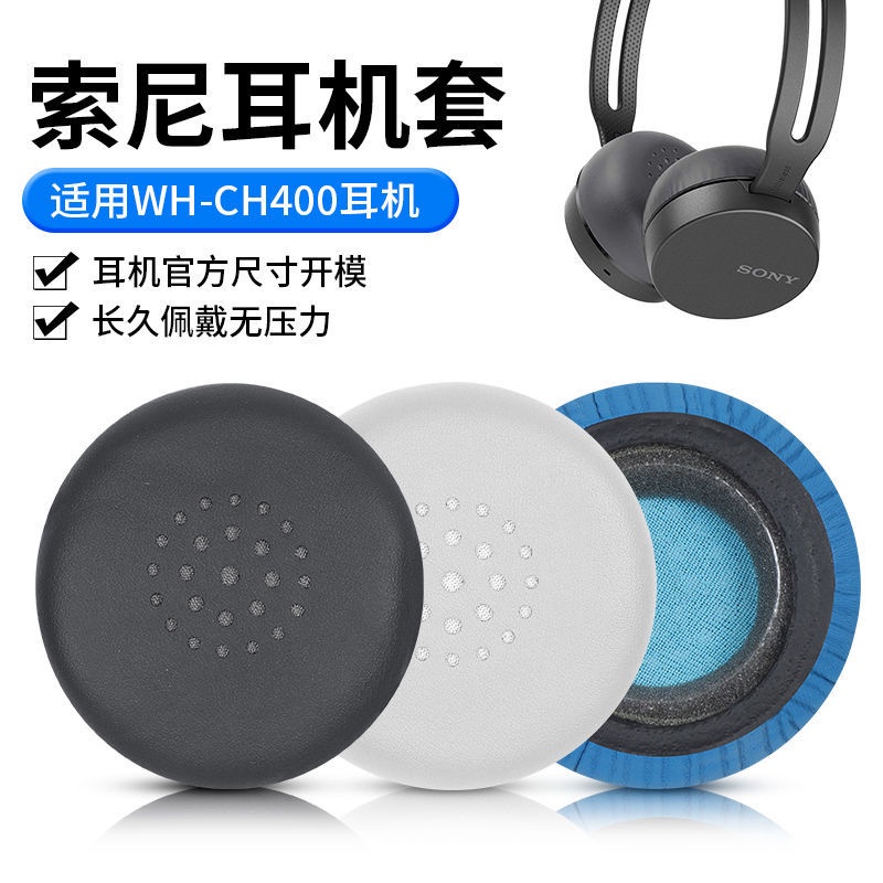 Sony/索尼WH-CH400耳機套頭戴式耳罩6S無線藍牙海綿套皮套耳棉套.耳機