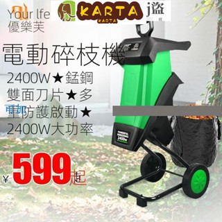 爆款*爆吧優樂芙2400w大功率電動碎枝機碎葉機樹枝粉碎機園林工具碎木機*爆款