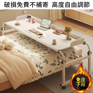 【新店特惠-免運費】跨床桌 可調節高度長度 可移動陞降伸縮床上電腦桌 懶人書桌 床邊小桌子 懶人床 電腦桌床 移動跨床桌