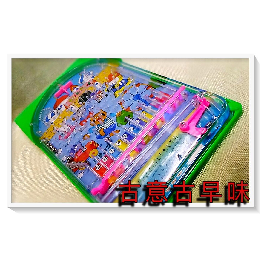 古意古早味 彈珠台 (19*30cm) 懷舊童玩 台灣製造 (顏色隨機出貨) 15 童玩