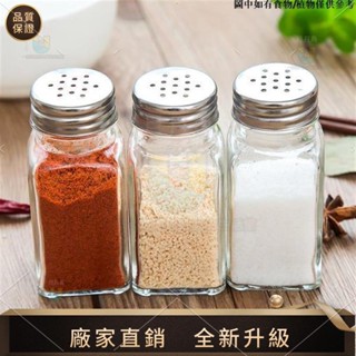 【品質生活館】限時下殺 廚房用品玻璃調味瓶燒烤調料瓶密封罐胡椒粉瓶單個 可批發 平價家居