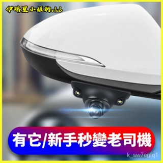 右側盲區攝像頭左右側視通用汽車盲區輔助係統無線車載倒車攝像頭倒車顯影 鏡頭 倒車 鏡頭 夜視 倒車顯影 倒車影像可調角度