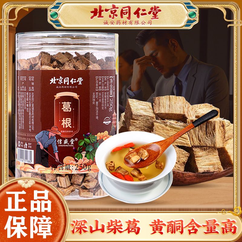 北京同仁堂葛根幹片泡茶正品葛根中藥材可製作葛根粉純天然葛根片