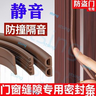 《滿199出貨》房門木門縫門底隔音窗戶防風 保暖防盜 門框防撞條 自粘型 門縫密封條 門窗密封條￥￥￥