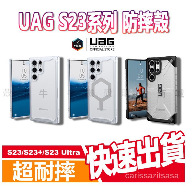 正版（現貨免運）UAG 三星 S23 Ultra 手機殼 耐衝擊防摔 S21 note 20 Ultra S22 Ult